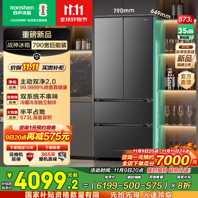 容声573升大容量双净双系统法式多门电冰箱超薄零嵌入式家用一级能效风冷无霜 BCD-573N40FQLAD国家补贴