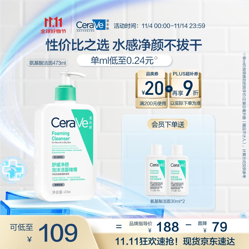 适乐肤（CeraVe）氨基酸洁面啫喱473ml温和清洁控油泡沫混油性洗面奶男士女士
