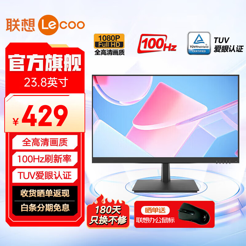 联想 21.5/23.8英寸显示器 全高清 TUV护眼认证 低蓝光不闪屏 HDMI+VGA 微边框 家用办公电脑显示屏幕  23.8英寸/100Hz刷新率