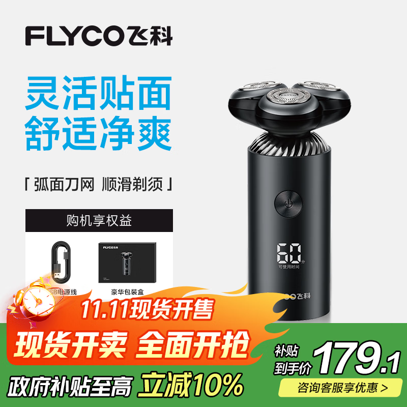 飞科（FLYCO）智能电动剃须刀旋转式男士刮胡须刀干湿双剃FS966生日礼物送男友送老公送父亲 国家补贴