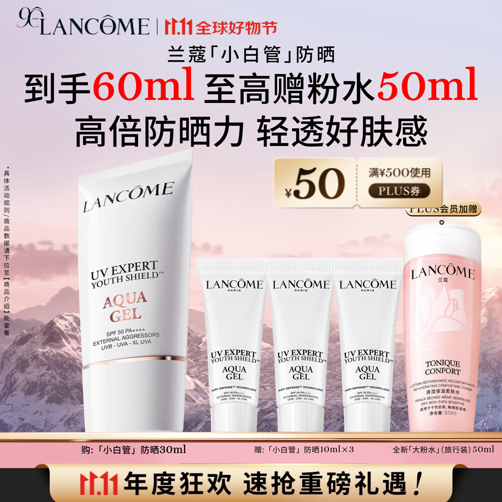 兰蔻轻透水漾防晒乳30ml小白管防晒霜隔离护肤礼盒生日礼物送女友