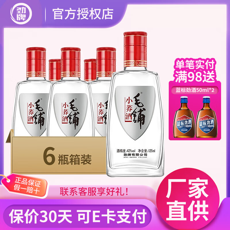 劲牌劲酒 草本小荞酒125mL*6瓶79元 劲牌劲酒680ml*2瓶105元 - 线报酷 劲牌劲酒 草本小荞酒125mL*6瓶79元 劲牌劲酒680ml*2瓶105元 - 线报酷