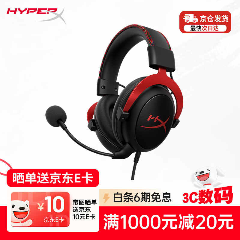 极度未知（HYPERX）飓风2/飓风3头戴式有线游戏耳机原金士顿 FPS吃鸡CSGO电脑手机Switch、PS5电竞耳机被动降噪耳麦 飓风2黑红-有线耳机