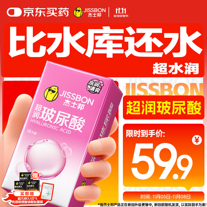 杰士邦超薄超润玻尿酸避孕套18只安全套隐形裸入男女用成人计生情趣用品