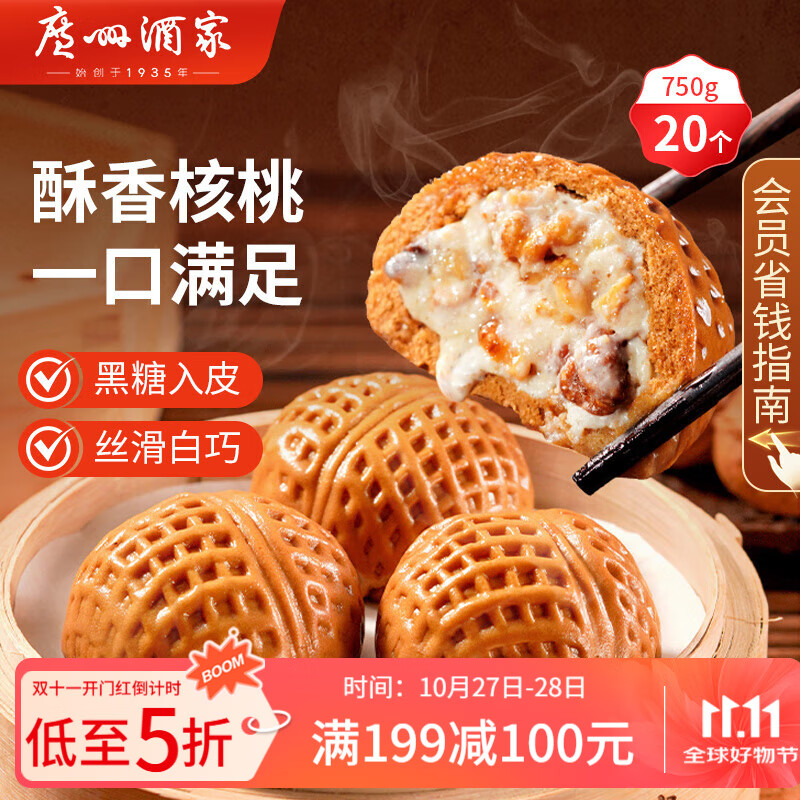 广州酒家利口福 核桃包750g 20个 早餐半成品 广式早茶点心 包子食品速食美食