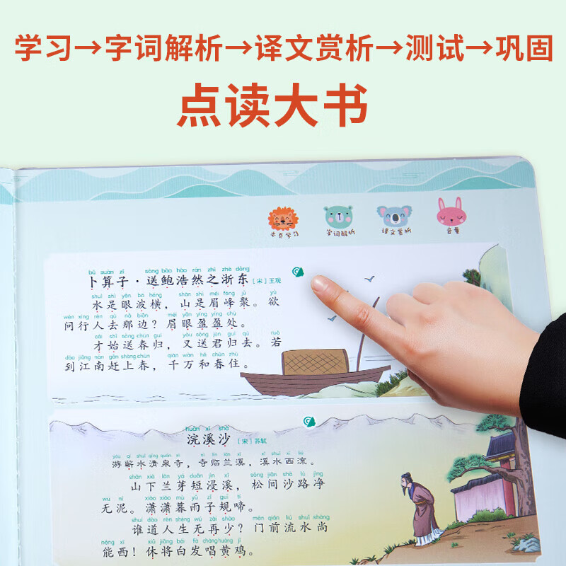 海润阳光手指点读发声大书 3-6岁发声书儿童早教零基础英语学习自然拼读儿童拼音学习全解儿童古诗文基础大开本学习书籍 儿童古诗文基础学习