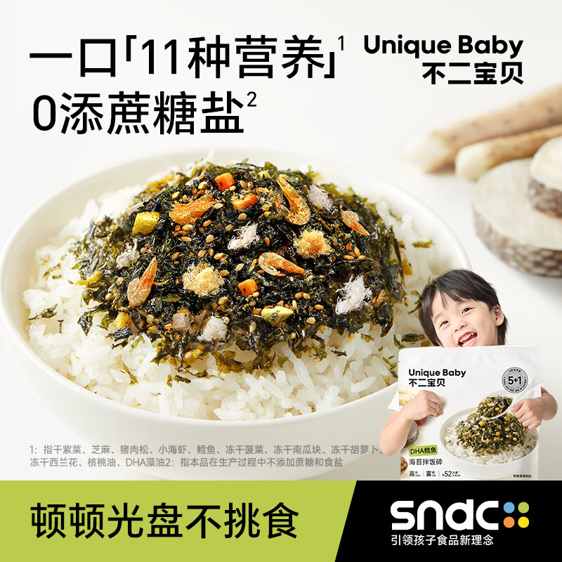 不二宝贝海苔碎拌饭片肉松无添加搭宝宝婴儿幼儿童无盐小零食辅食 【1袋 | 高钙高蛋白】DHA鳕鱼海苔拌饭碎90g