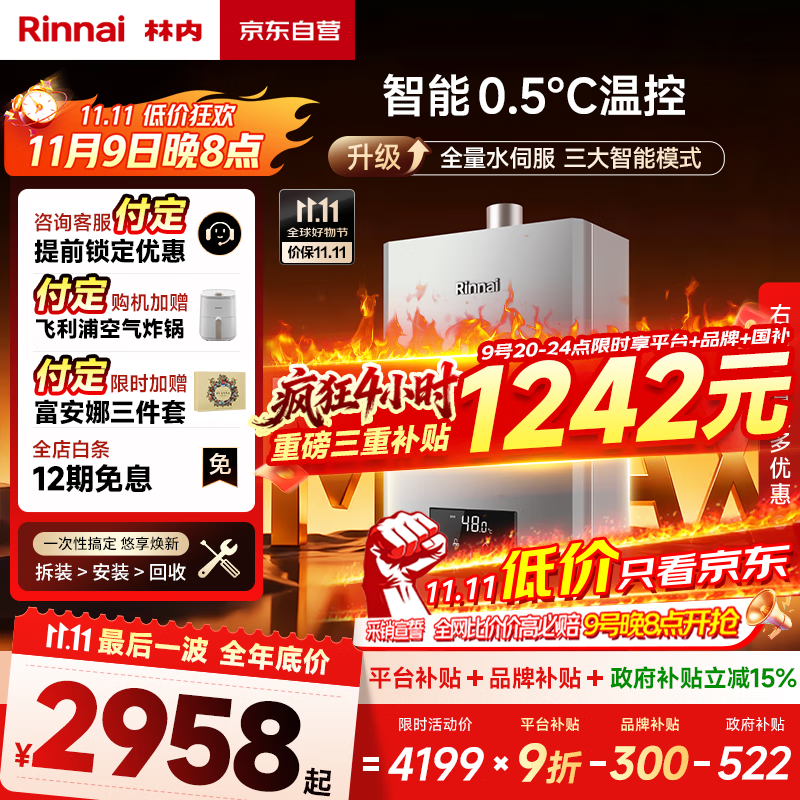 林内（Rinnai）【小蛮腰Max】13L燃气热水器 【家电国家补贴15%】水伺服恒温 0.5℃调温 13GD72(JSQ26-GD72)