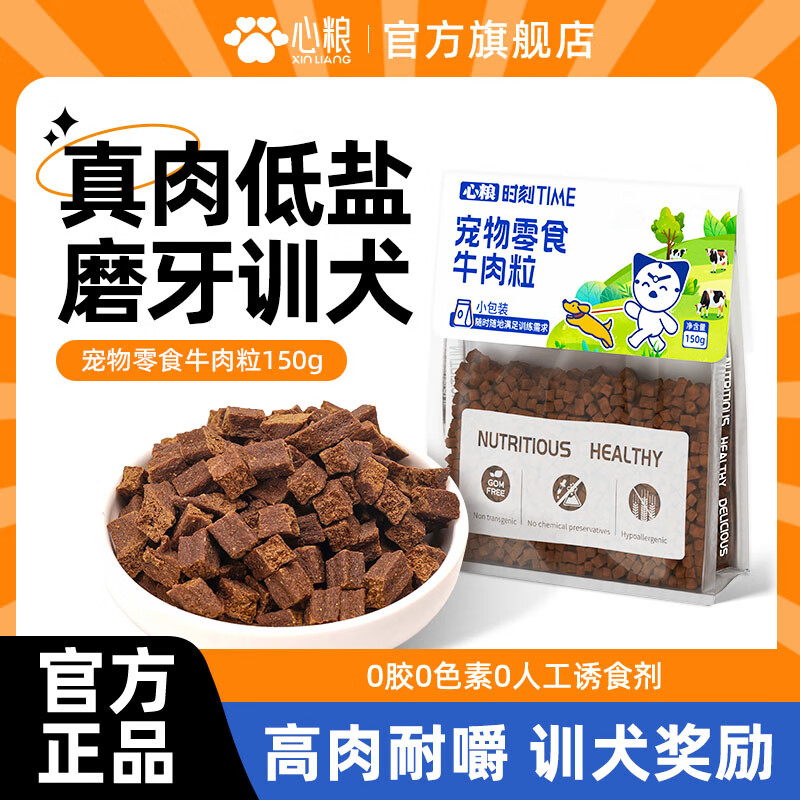 心粮狗狗零食训犬奖励肉干肉条鸭肉干鸡肉干卷牛皮幼犬成犬通用 【进口牛肉粒】150g*1