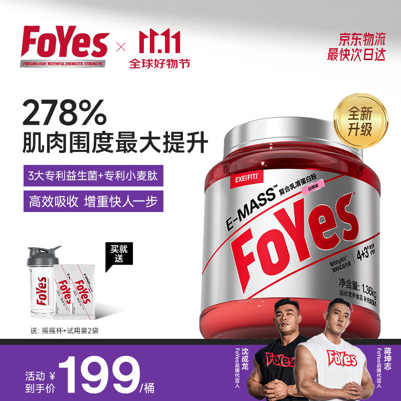 FoYes迅增增肌粉乳清蛋白粉瘦人增肌增重高碳水健身男女益生菌蛋白粉 【京仓发货-全网热销百万】3磅白桃味