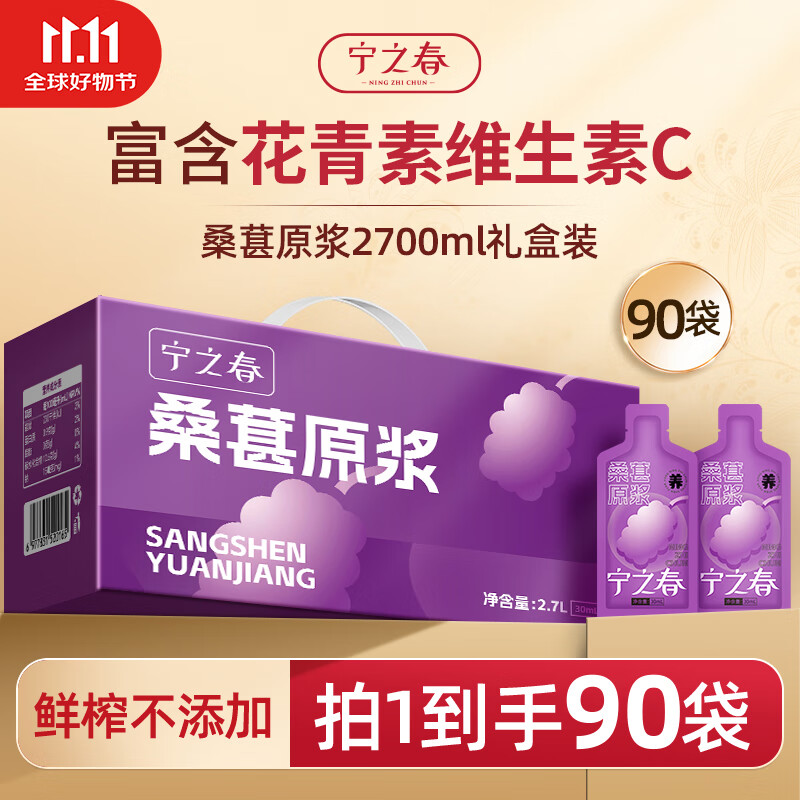 宁之春桑葚原浆2700ml礼盒装