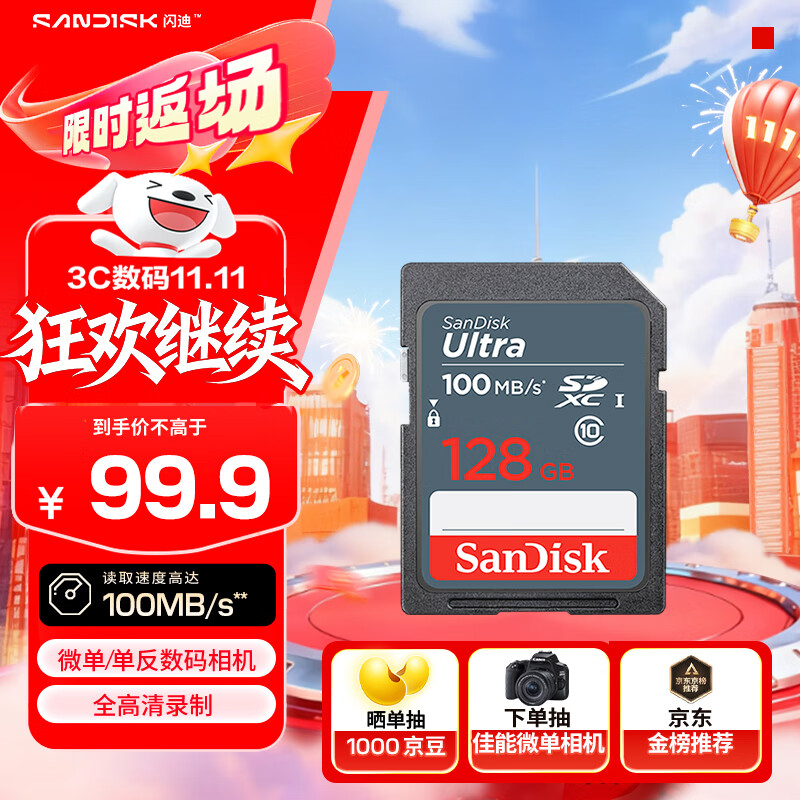 闪迪（SanDisk）128GB SD相机内存卡 C10 拍摄全高清视频 微单/单反数码相机存储卡 坚固耐用 超高性价比