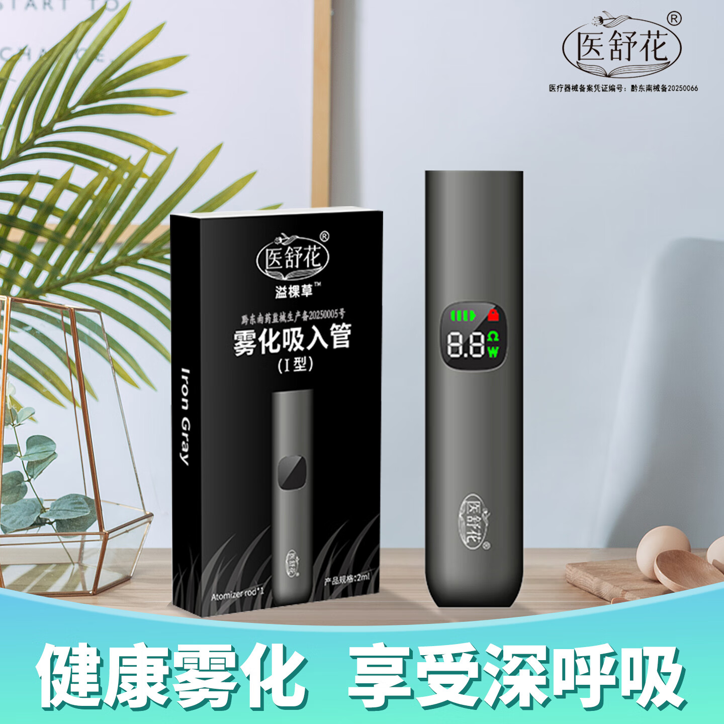 医舒花草本电子雾吸雾化吐雾棒器水果味充电电子口粮提神口腔喷雾戒烟棒 杆子颜色可选+蛋蛋套餐 请备注