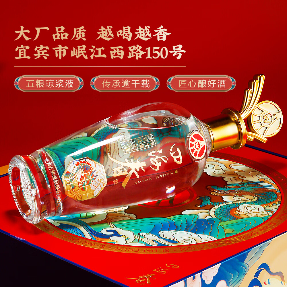 五粮液股份出品 礼盒 送礼酒 高度酒 白酒 纯粮酒 浓香型 52度 500mL 2瓶 四海春千里江山