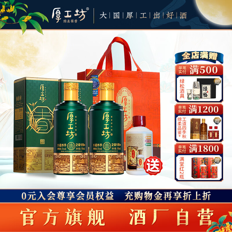 厚工坊【中秋送礼】工道四季 春 夏 秋 冬 茅台镇酱香型53度白酒 纯粮酒 53度 500mL 2瓶 (春)-2瓶