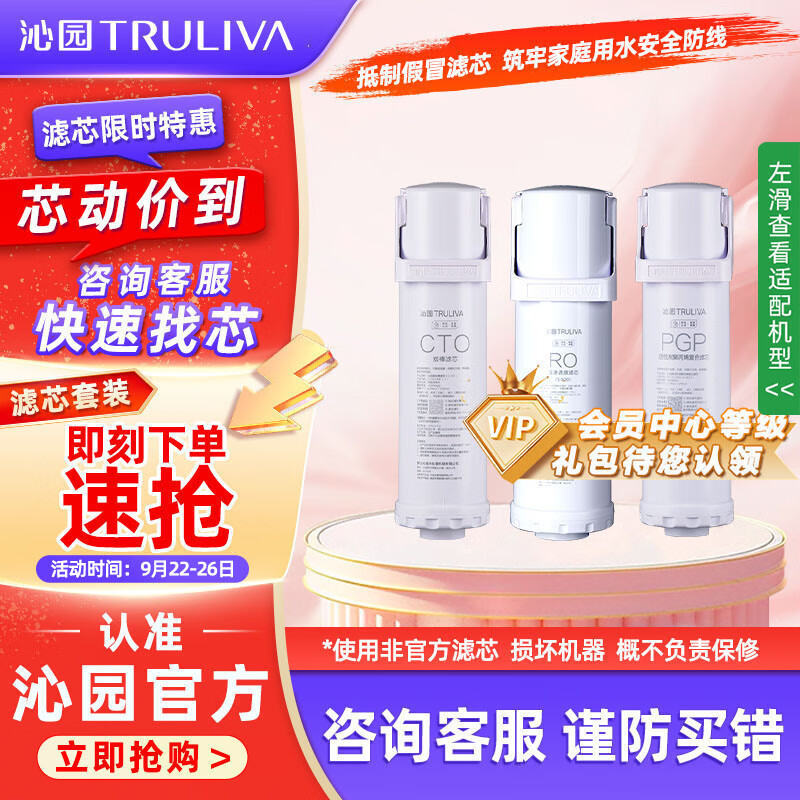 ��԰��TRULIVA����ˮ����оȫ����о����UR-S5676i/A5670i��ROĤ*1+����2֧(����*1+̿��*1)��һ���ײ͹�3֧����Ʒ