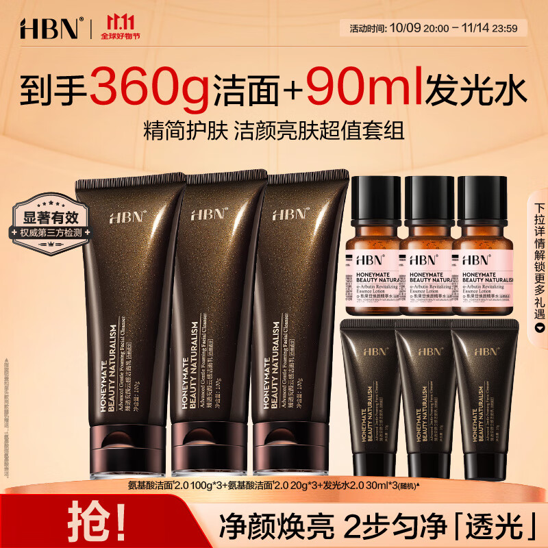 HBN【双11抢先购】洗面奶2.0氨基酸洁面敏感肌温和补水护肤品3支送礼