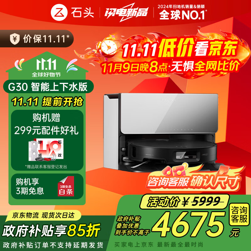 石头（roborock）扫地机器人扫拖一体 G30 自动上下水版 自动集尘热水洗拖布烘干补水擦地拖地洗地机吸尘器 A1460RR