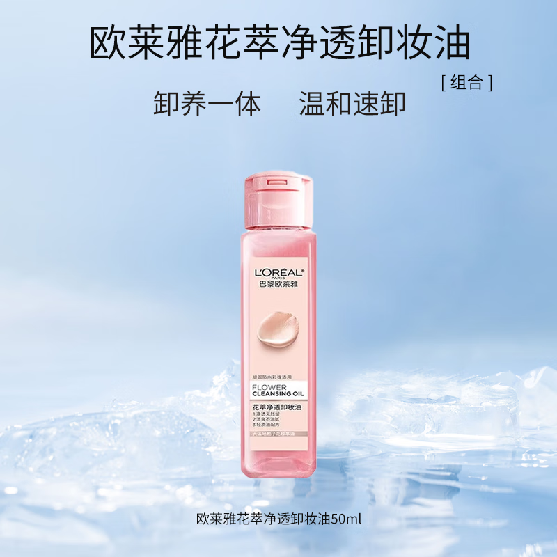 ڲŷ L'OREALһжױˮжױˮҺ۴滺ʪ ŷŻ;͸жױ50ml 10.33Ԫ