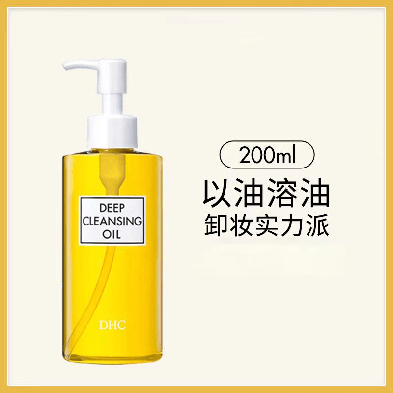 DHC日本橄榄卸妆油精华敏感肌适用温和配方脸部眼唇清洁油 200ml