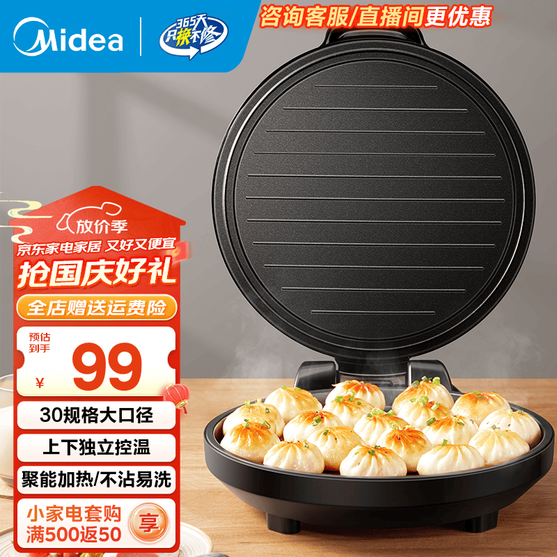 美的（Midea）电饼铛 家用电饼铛 早餐机 大尺寸悬浮加深烤盘煎烤机多功能烙饼锅煎饼锅  【180°开合设计丨上下独立加热】JHN30F