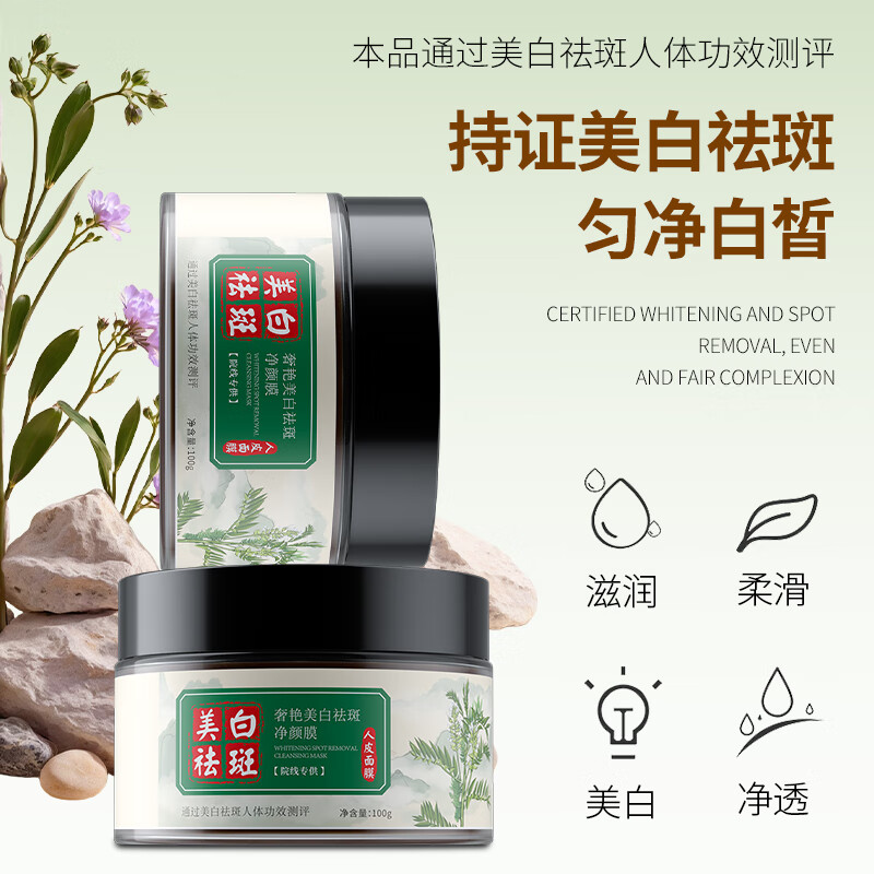 花月情美白祛斑人皮去黑头撕拉面膜黑头鼻贴通用收缩毛孔深层清洁面膜 100g