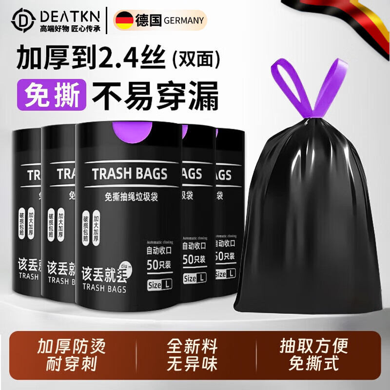 DEATKN德国家用垃圾袋抽绳式手提式加厚免撕厨房办公室特厚大号塑料袋子 80祇_45x50cm【玄墨】【德国品牌】