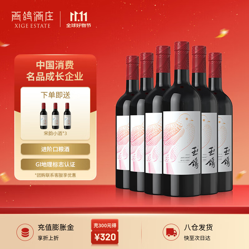 西鸽酒庄锦羽香叶红 宁夏贺兰山东麓赤霞珠干红葡萄酒 国产红酒进阶口粮酒 整箱750ml*6
