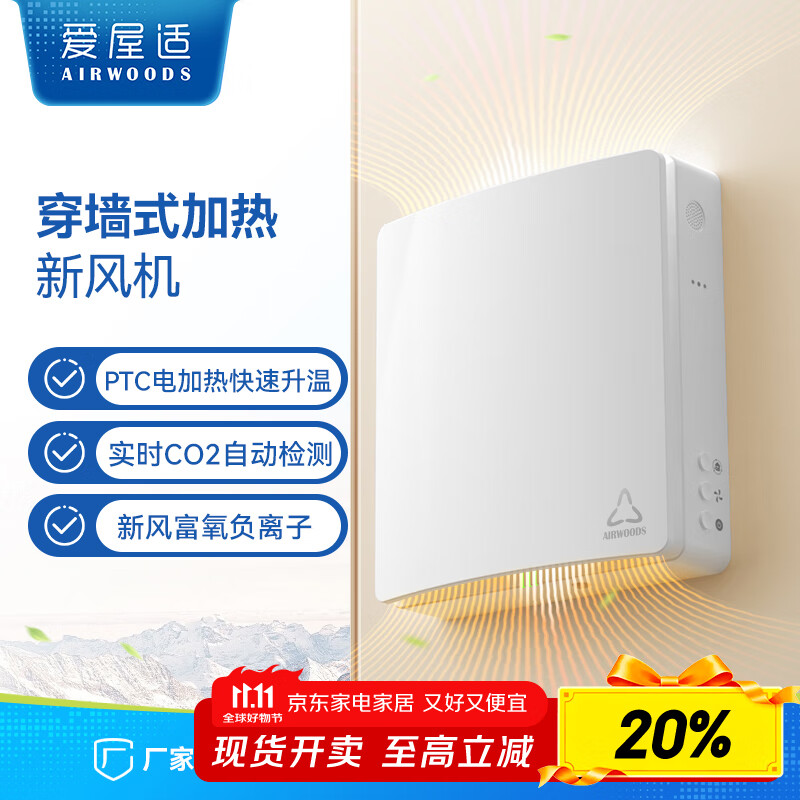 爱屋适新风系统 家用壁挂新风机 电辅热新风 过滤净化空气通风系统 单向流换气富氧节能 AV-EW8-DF 电加热新风机 
