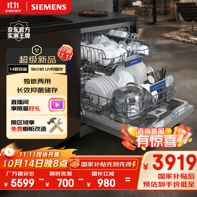 西门子（SIEMENS）14+2套独嵌两用全能舱洗碗机 一级水效 精准涡流洗 动态环流烘干 96h存储除菌SJ23HI00KC