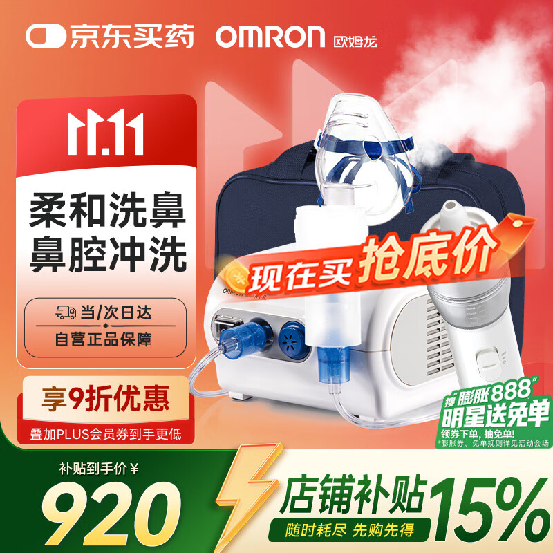 欧姆龙雾化机家用儿童婴儿医用雾化器老人洗鼻子鼻腔雾化仪器NE-C28N