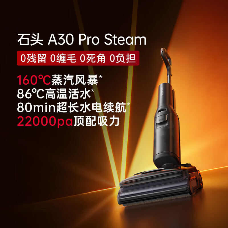 石头（roborock）平躺蒸汽热水洗地机A30ProSteam A30 Pro Steam