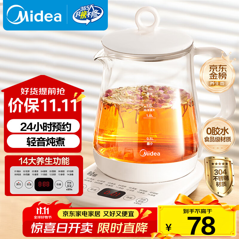 美的（Midea）养生壶 1.5L全自动煮茶壶 24h预约烧水壶 12小时智能恒温 11档控温电热水壶 花茶壶煮茶器MK-Y12Q