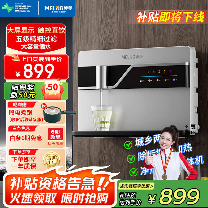 美菱(MeiLing)净水器家用加热直饮一体机接自来水直饮机反渗透厨房壁挂台式即热净水机ML-5R100HE 【触控直饮】大屏显示-上门安装 京东折扣/优惠券