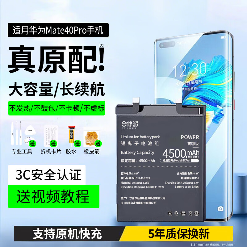 E���ɡ�ԭϵ��/�ָ�������/ֱ�Ӱ�װʹ�á����û�Ϊ�ֻ���� ��ҫ��� ������ �������  ���û�ΪMate40Pro�������4500mAh