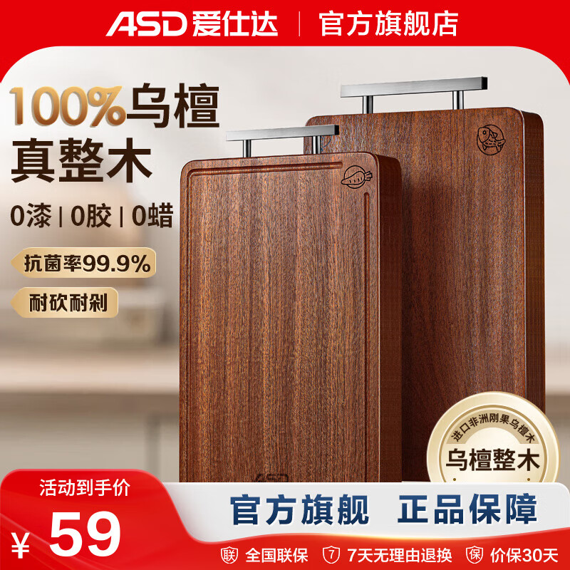 爱仕达 抗菌乌檀木整木砧板