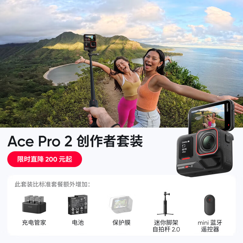 影石（Insta360）【新品上市】 Ace Pro 2 旗舰影像运动相机AI智能防抖摩托骑行Vlog（创作者套装）