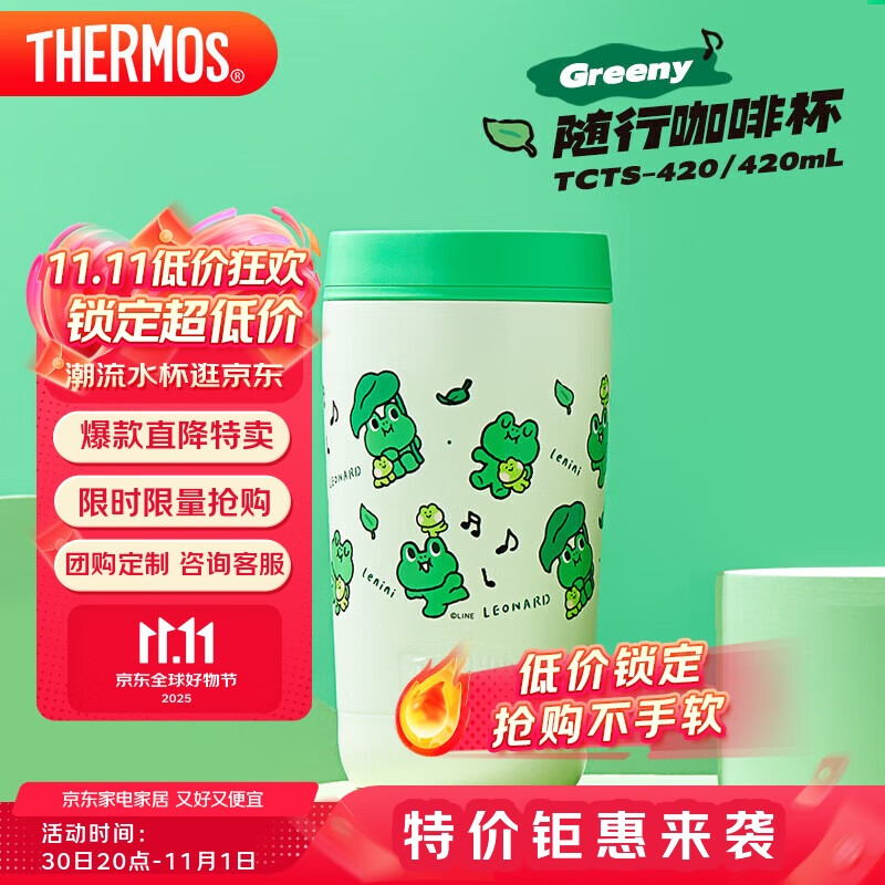 膳魔师（THERMOS）保温杯420毫升咖啡杯男女情侣学生便携水杯子TCTS-420-Greeny(LF)