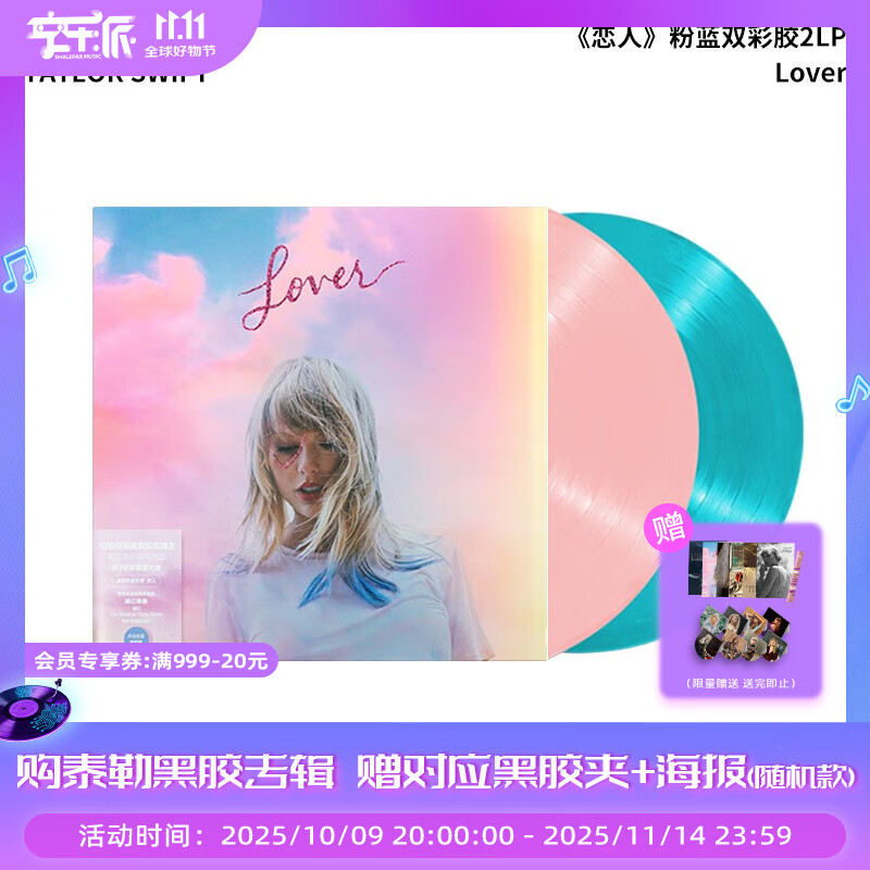 官方正版 霉霉 泰勒黑胶专辑 碟片唱片 合集套装 生日礼物 车载音乐 实体光盘 明星周边 Taylor Swift 2LP粉蓝彩胶《恋人》