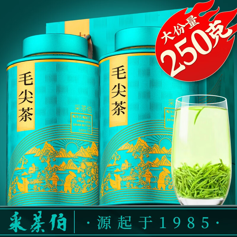 采茶伯绿茶叶 毛尖茶 浓香特级明前新茶嫩芽春茶茶叶礼盒250g茶叶自己喝