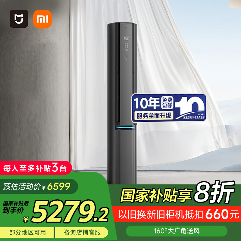 小米(MI)米家 3匹 超一级能效 自然风Pro双出风 健康 立式空调72LW-NA11/M1A1【国家补贴20%】整机十年质保