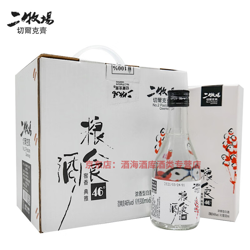 二牧场粮食酒价格表