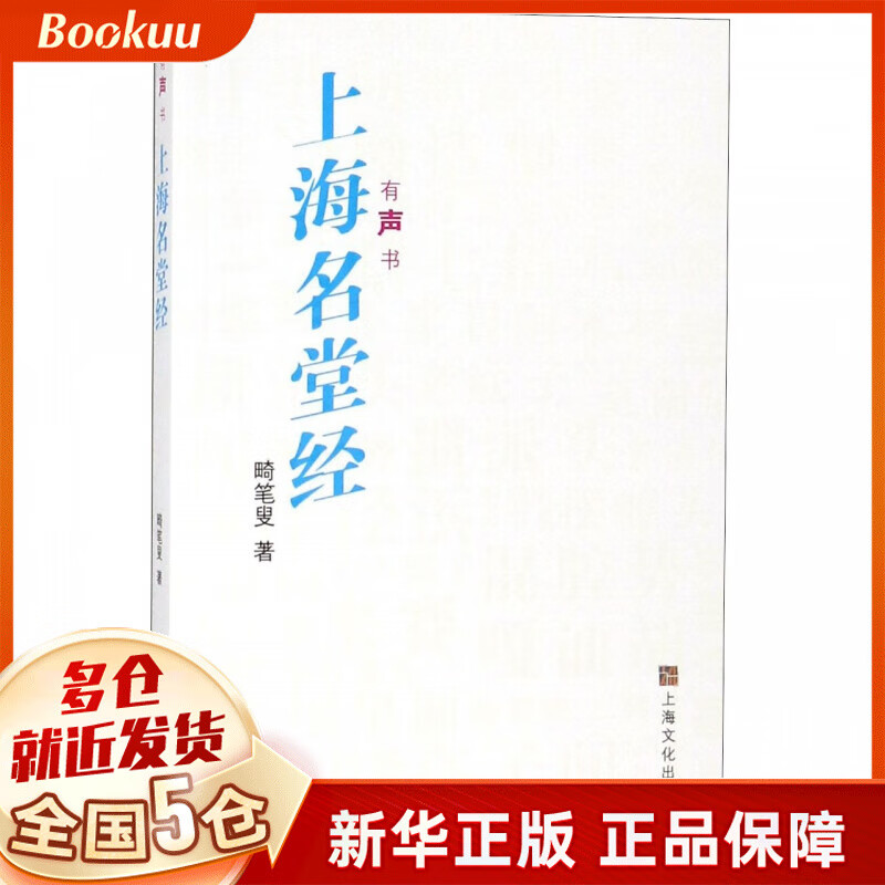 上海名堂经(有声书)