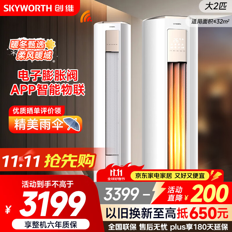 创维空调大2匹新一级能效智享风变频省电立式柜机国家补贴以旧换新KFR-51LW/V3KB1A-N1C【2025年新品】