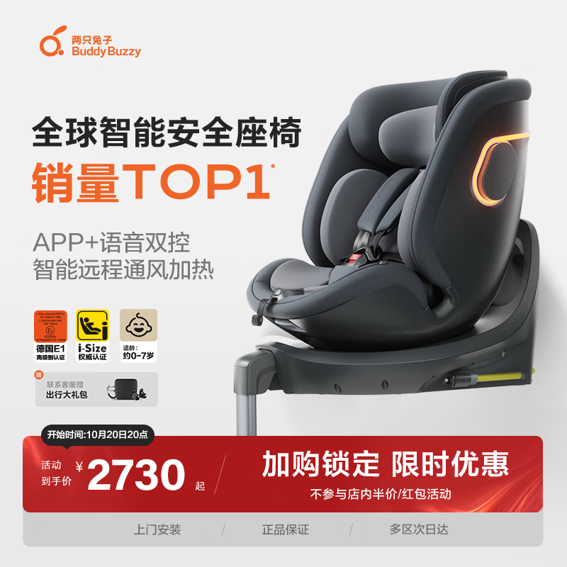 两只兔子儿童安全座椅婴儿安全座椅儿童座椅APP通风加热 求知2pro极空黑