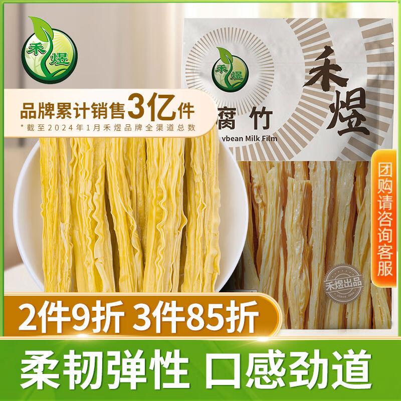 禾煜腐竹500g手工制作黃豆制品火鍋涼拌豆皮腐皮干豆腐皮油豆皮 500g