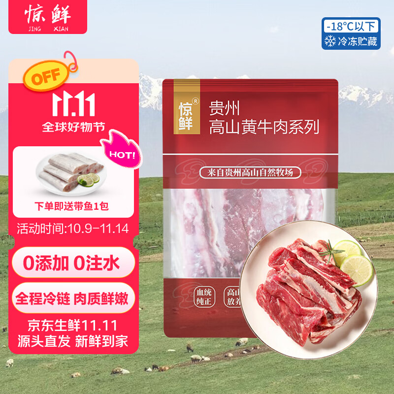 惊鲜国产贵州高山黄牛原切牛肋条 2斤 冷冻牛肉火锅烧烤 源头直发中秋