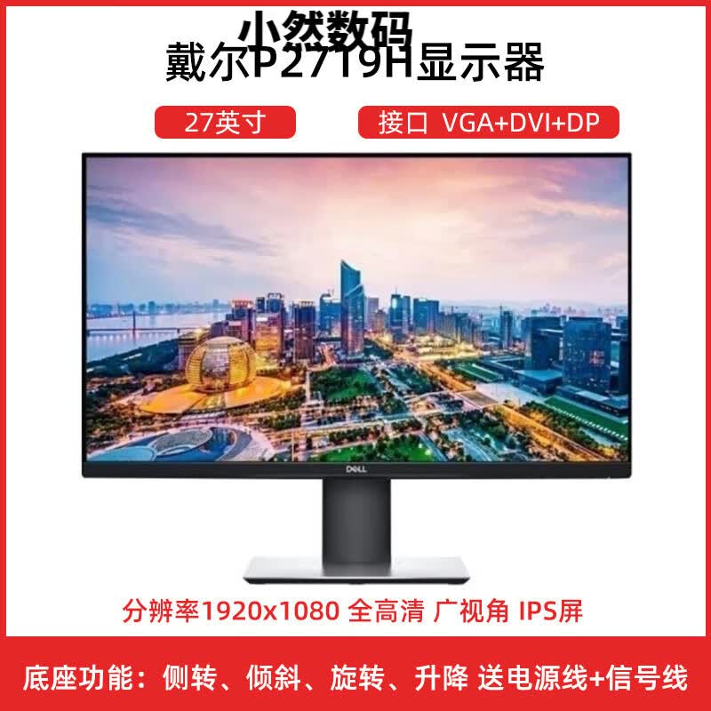 戴尔dell戴尔 二手设计制图升降高清ips屏显示器 2k u2417 u2419h 27