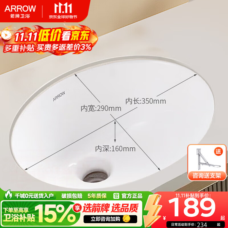 箭牌（ARROW）台下盆椭圆洗脸盆嵌入式洗手盆陶瓷盆阳台面盆单盆台下陶瓷台盆 【A款】椭圆42*36-裸盆(无配件)