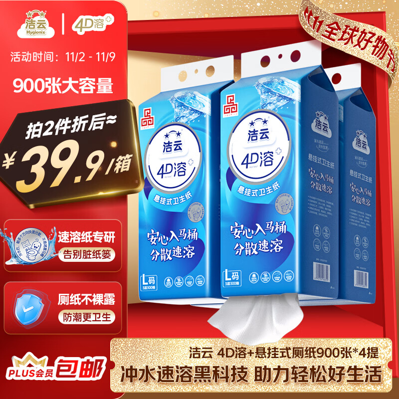 洁云卫生纸 4D溶+悬挂式厕纸3层300抽*4提 L码溶易抽挂卫纸巾替代卷纸